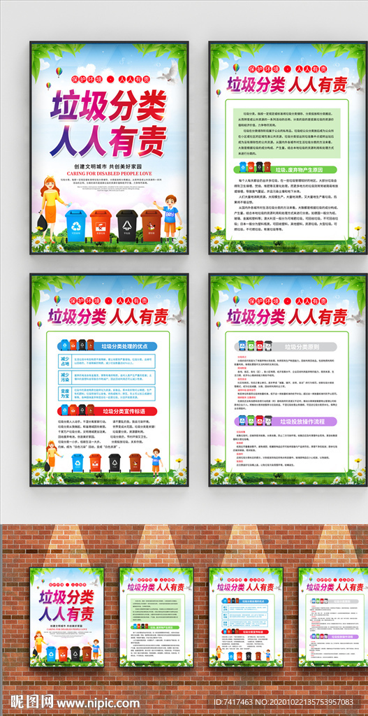 大气创建文明城市垃圾分类宣传栏