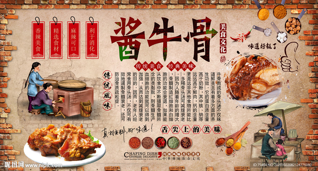酱牛骨背景墙