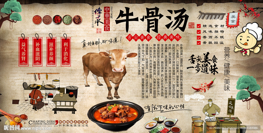 牛骨汤 牛肉汤背景墙