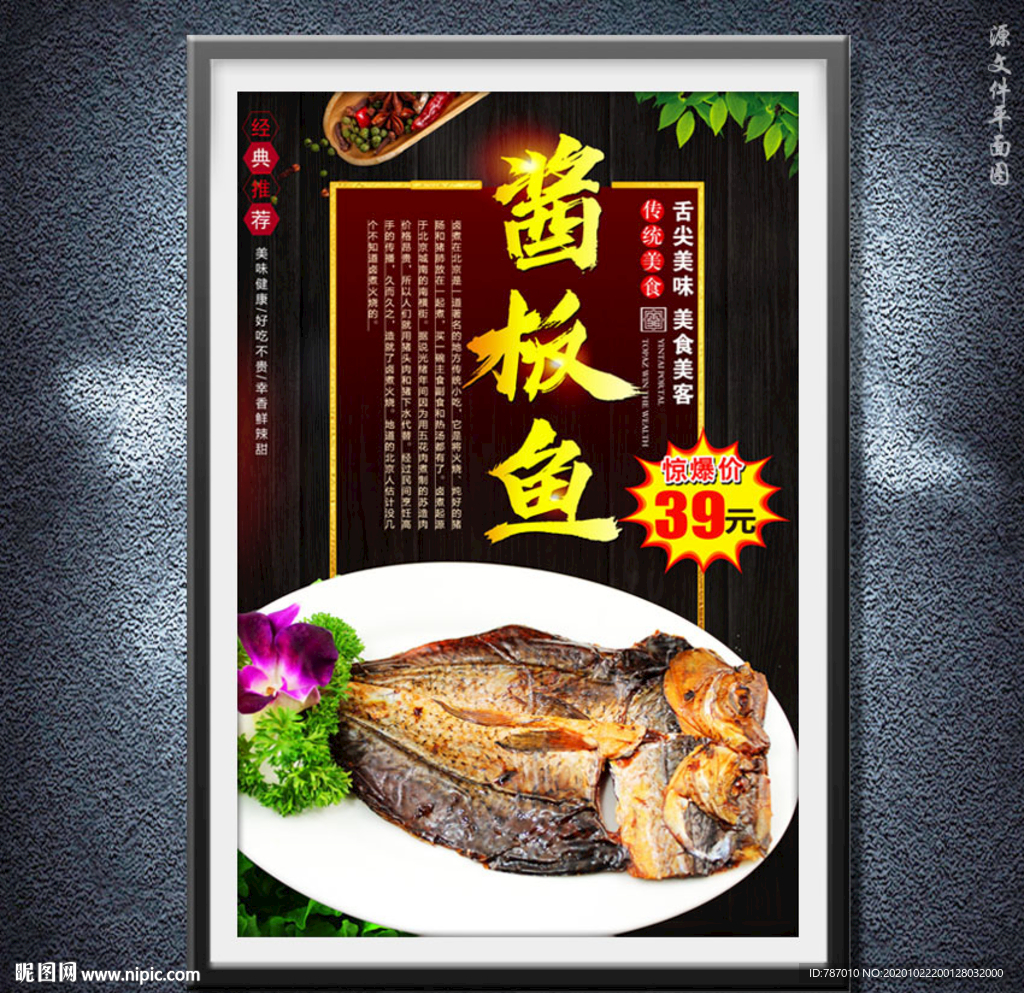 酱板鱼