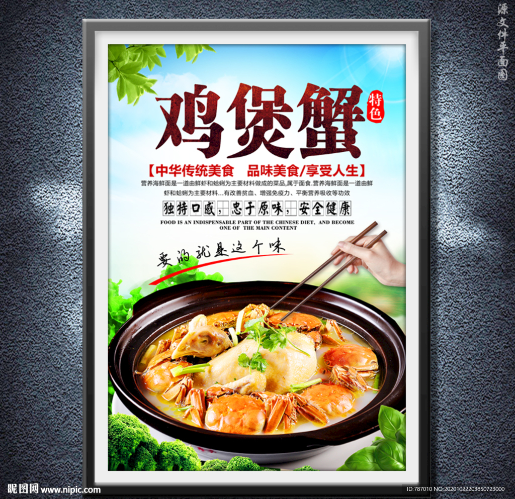 肉蟹煲 鸡蟹煲 蟹鸡煲 蟹煲鸡