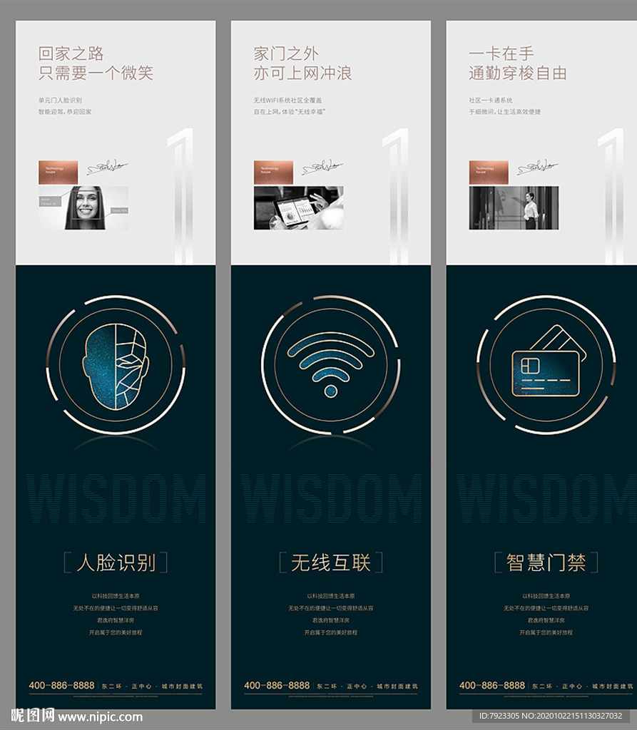 房地产科技智慧住宅三宫格微信推