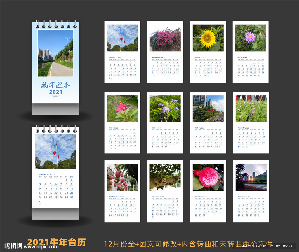 2021竖版台历