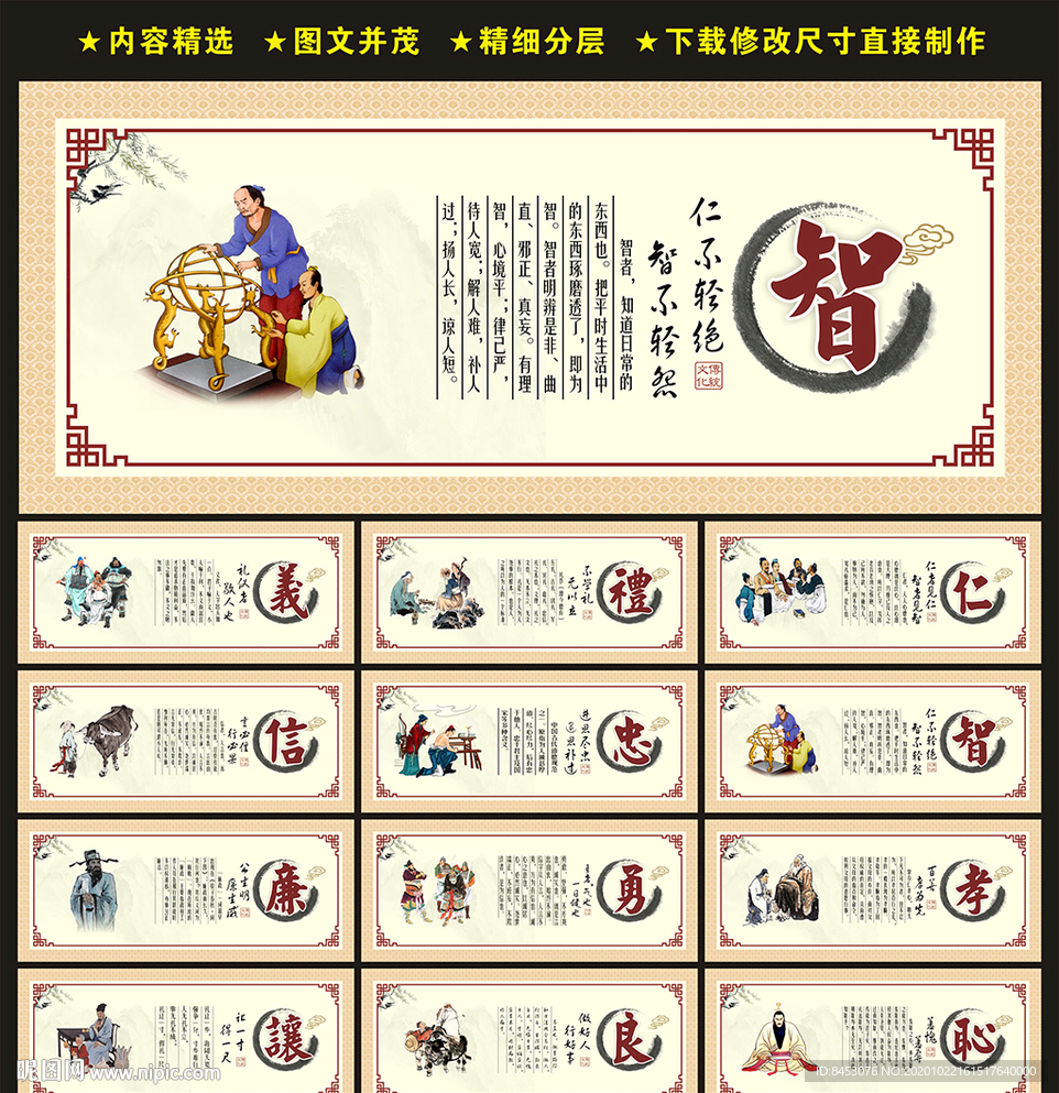 传统美德文化墙