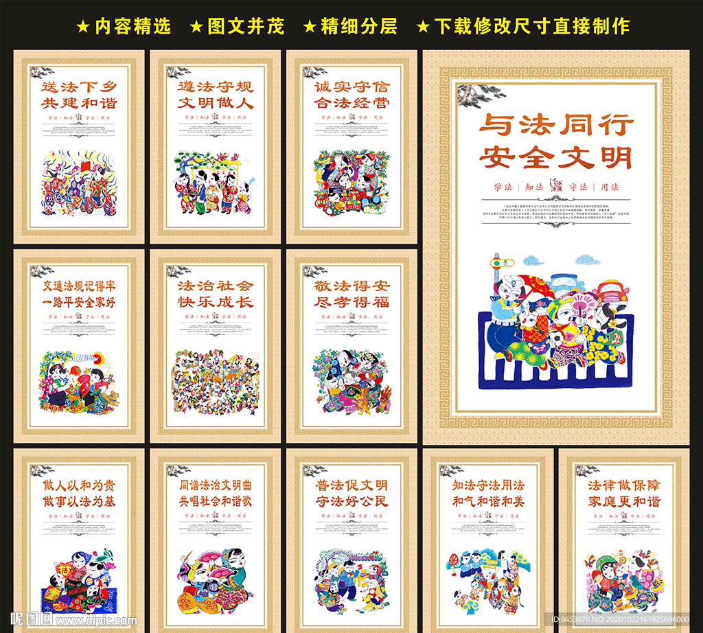 法治 法治文化 法治展板