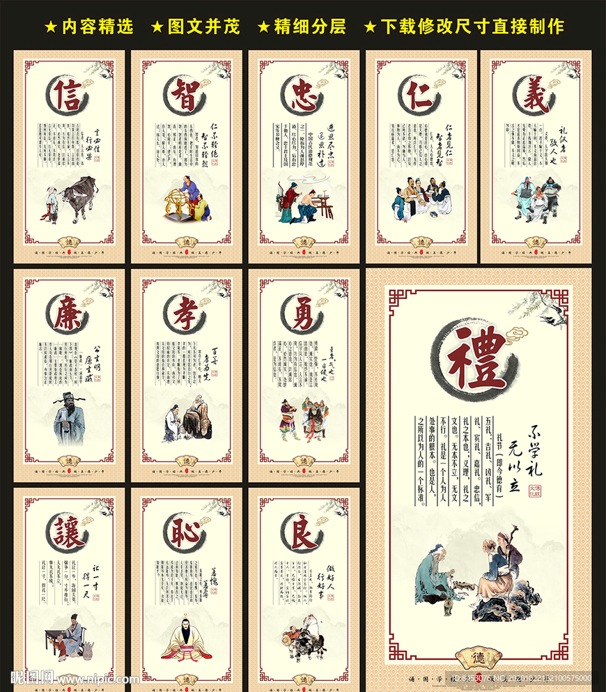 仁义礼智信