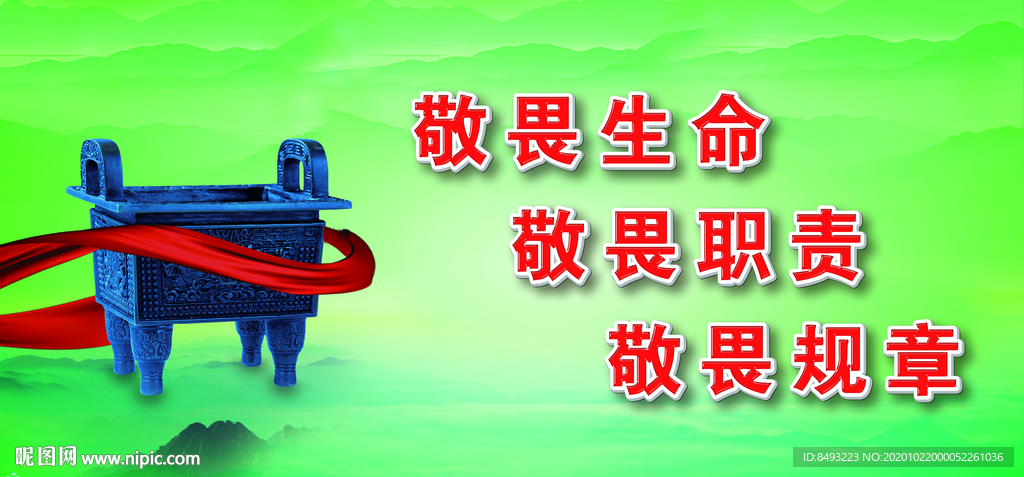 安全标语