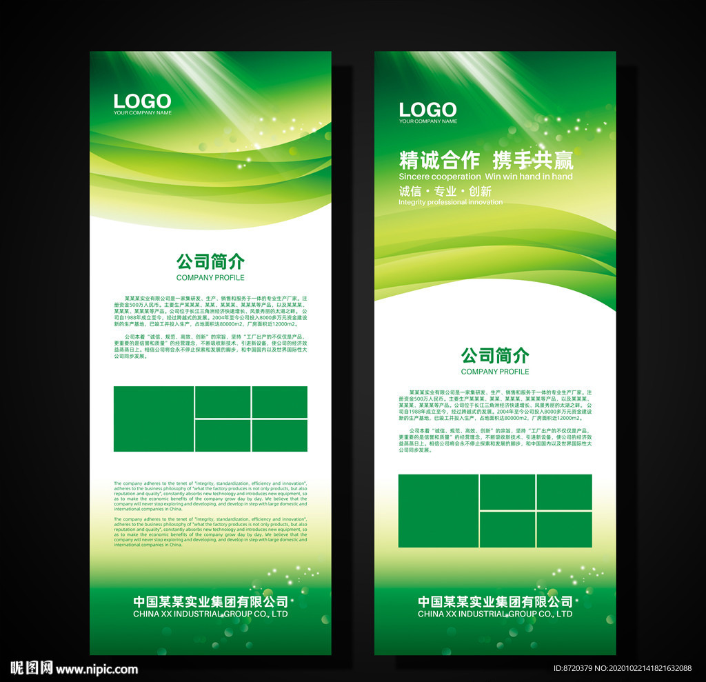 绿色展架