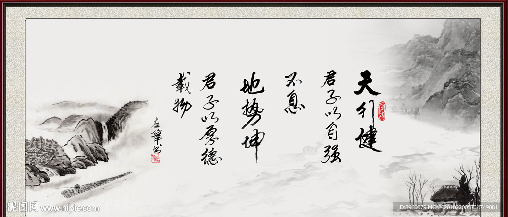 天行健 君子自强不息