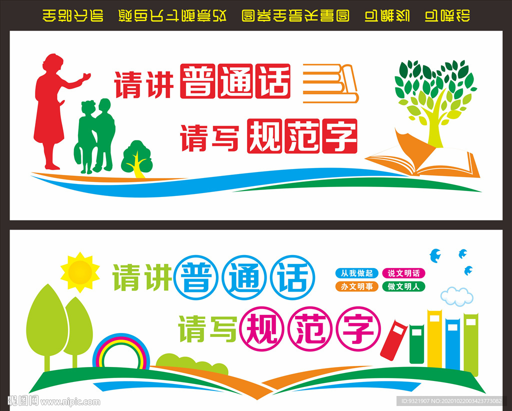 请讲普通话