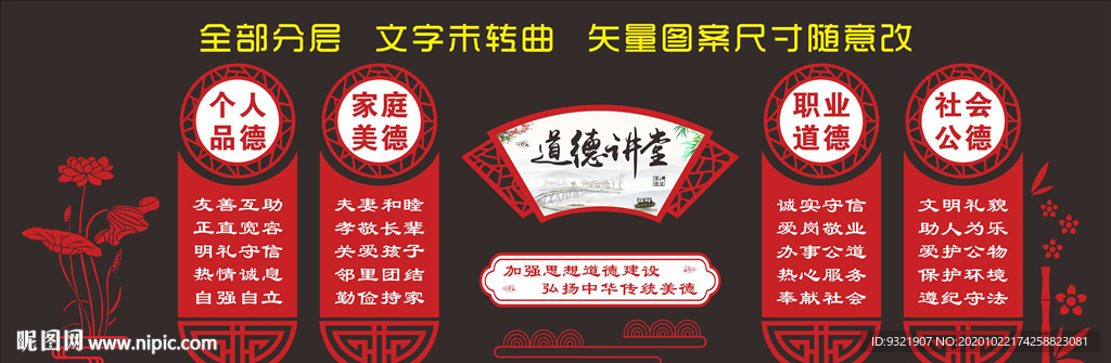 道德讲堂