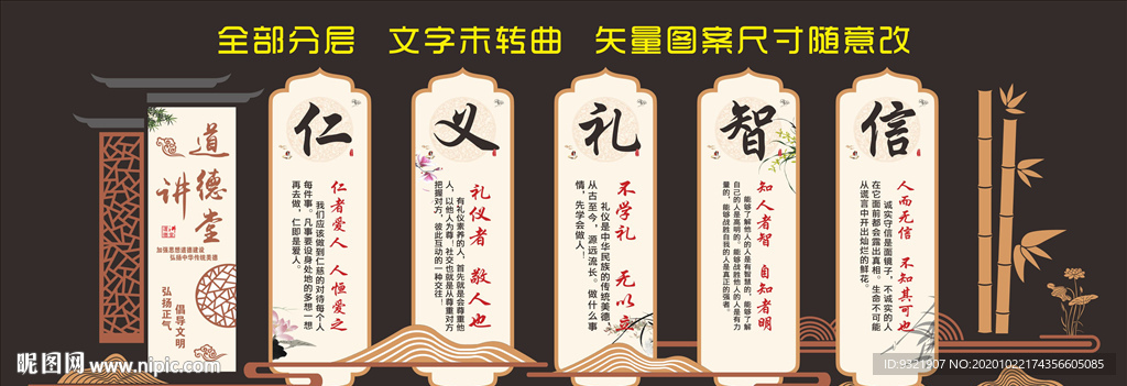 仁义礼智信