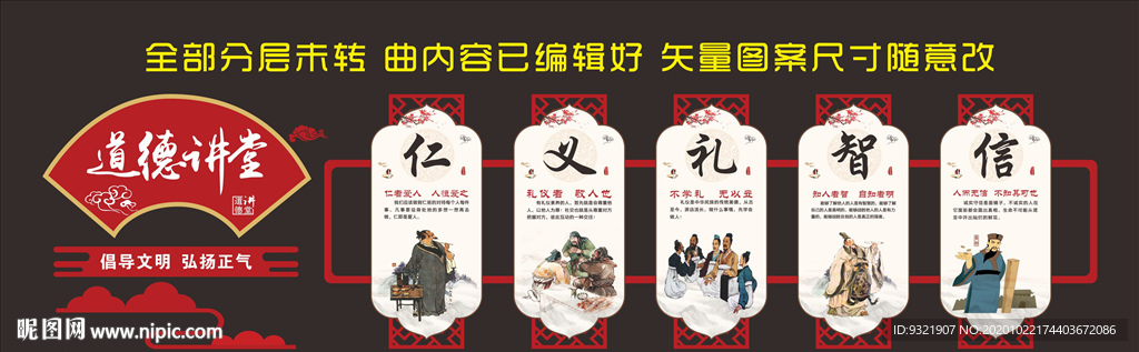 仁义礼智信