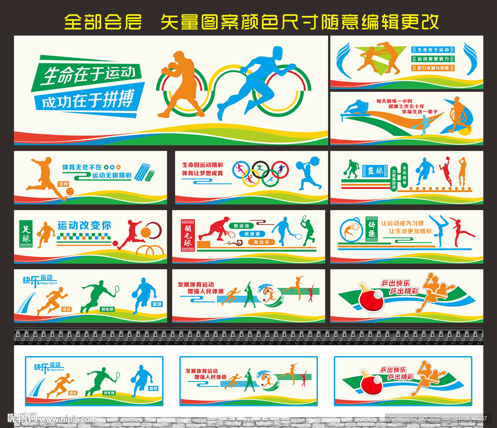 体育文化  体育文化墙