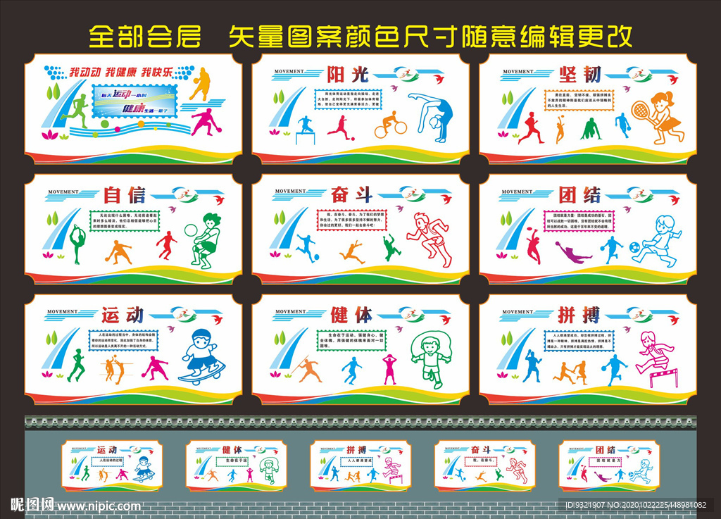 体育文化 体育文化墙