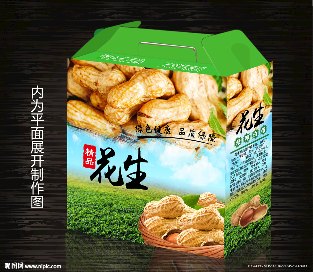 花生包装设计