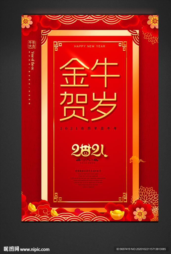 2021牛年海报设计
