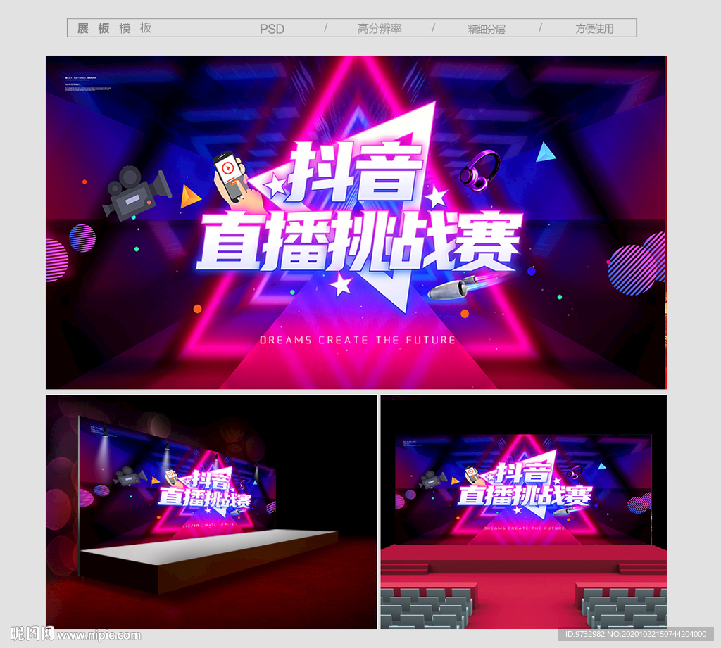 抖音挑战赛