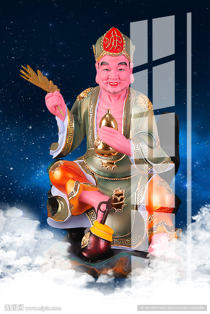 济公