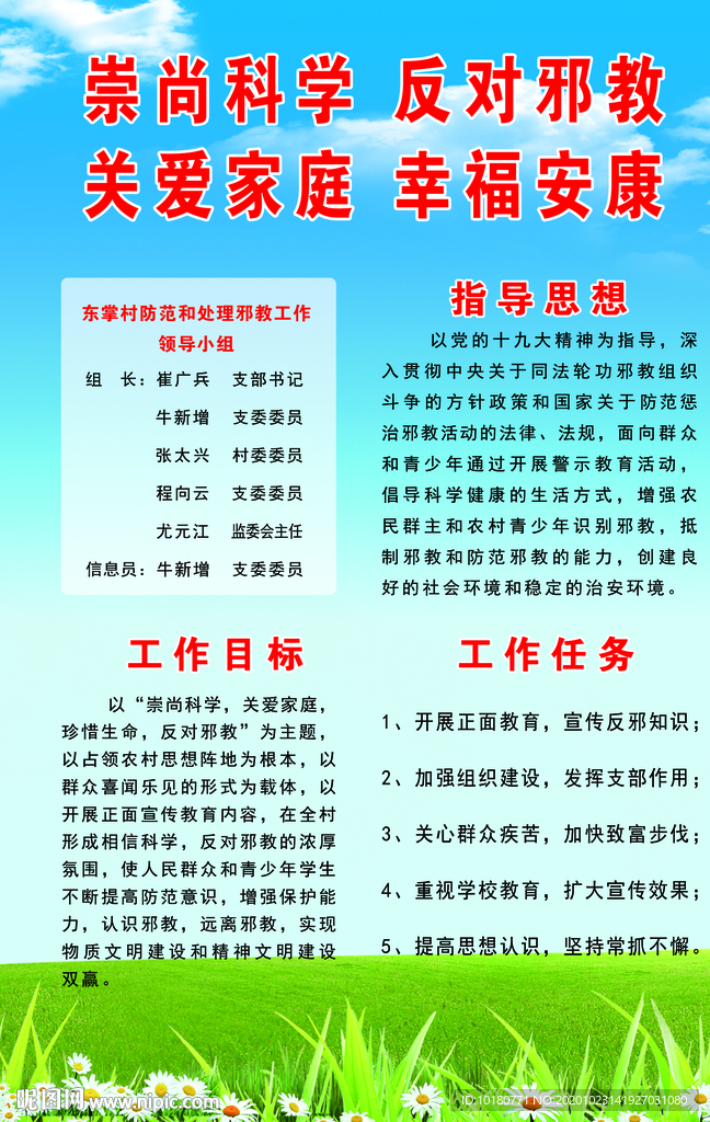 崇尚科学