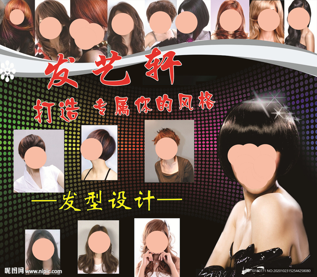 发艺轩理发店