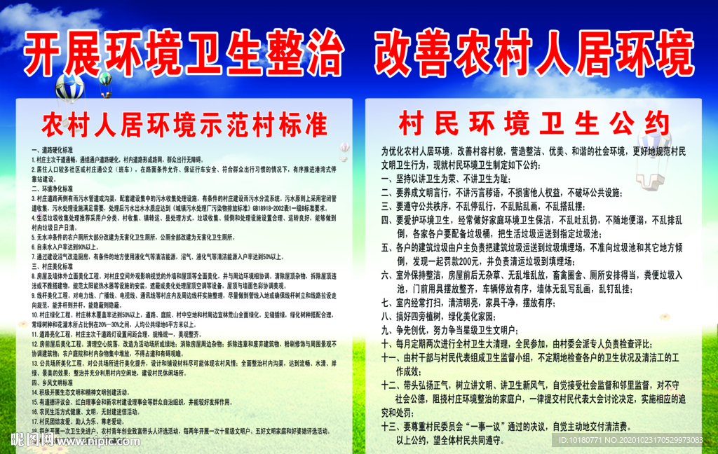 环境卫生制度