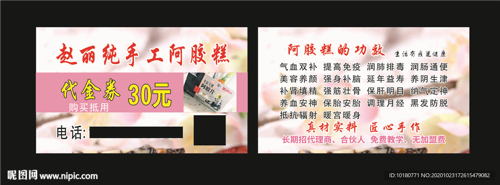 赵利纯手工阿胶糕