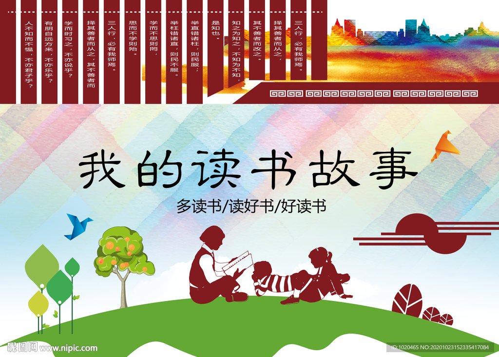 读书故事会海报