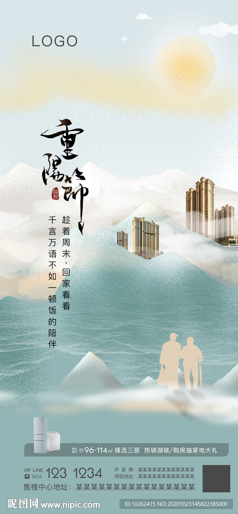 房地产重阳节气海报