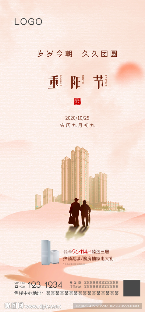 房地产重阳节气海报