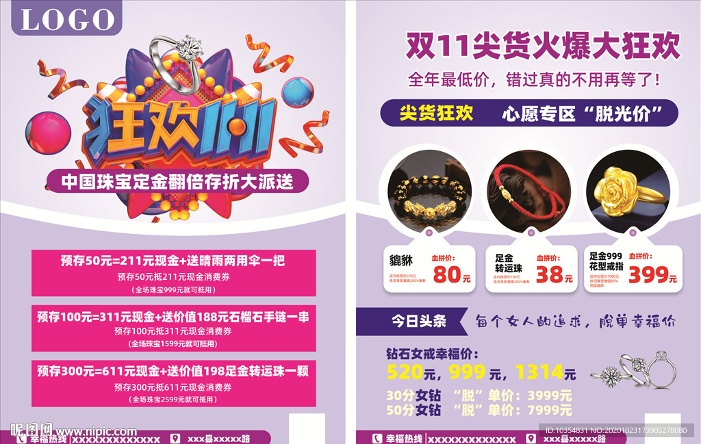 狂欢双十一宣传页