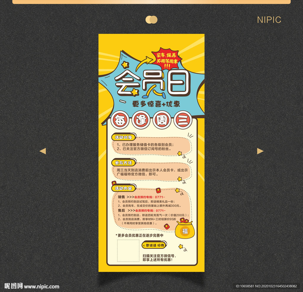 会员日展架