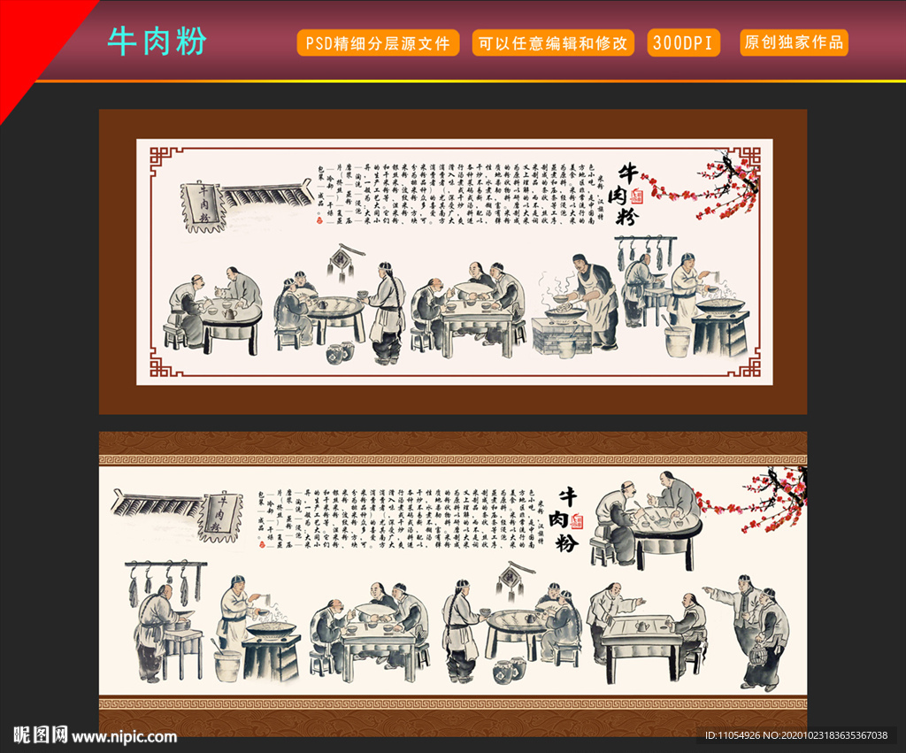 牛肉粉