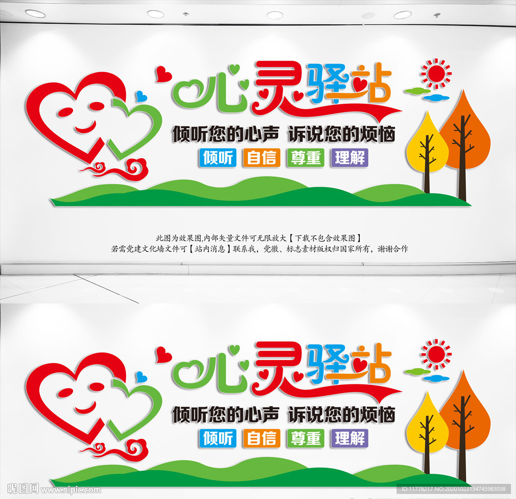 心理咨询室