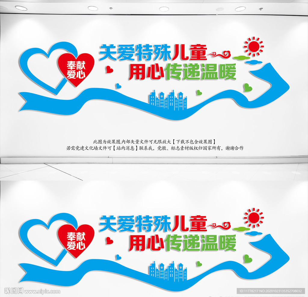 关爱特殊儿童