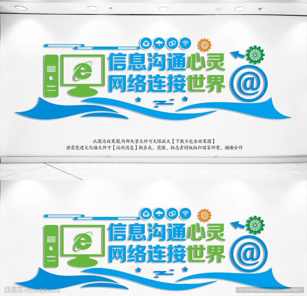 信息网络文化墙