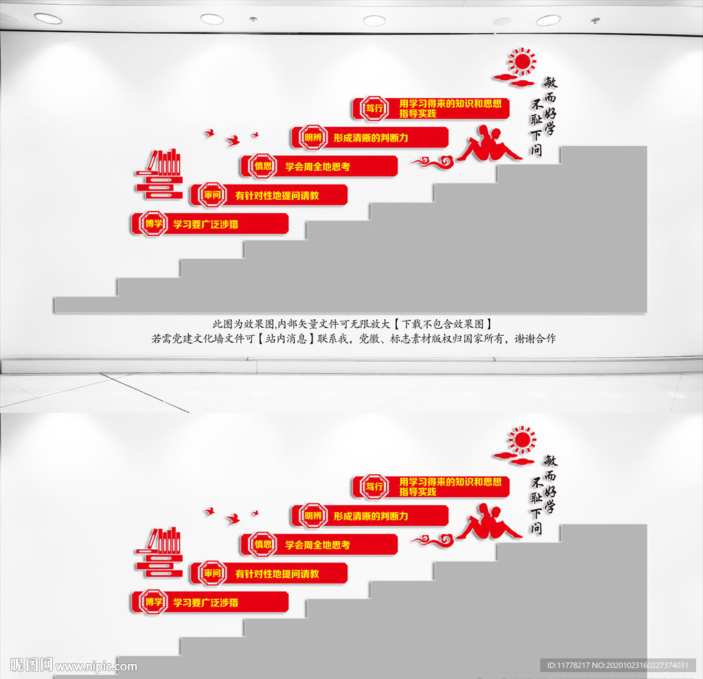 校园楼梯走廊文化墙