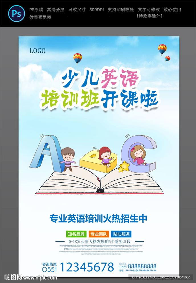 少儿英语培训班