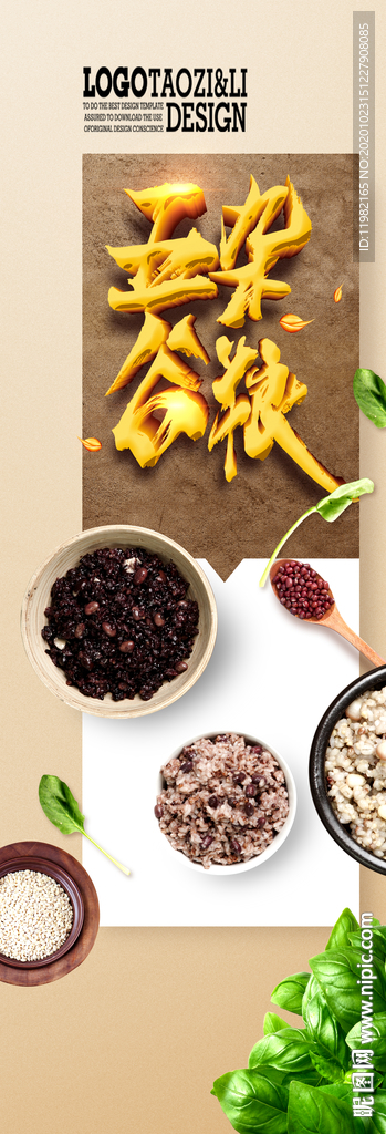 五谷杂粮易拉宝广告