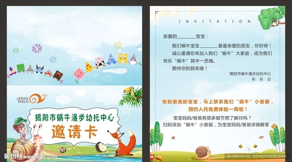 邀请函 蜗牛 卡通