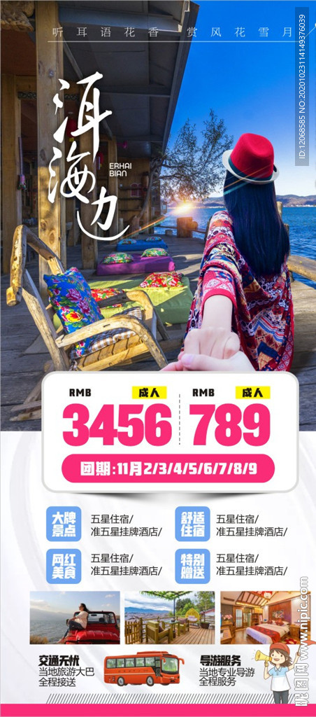 洱海边