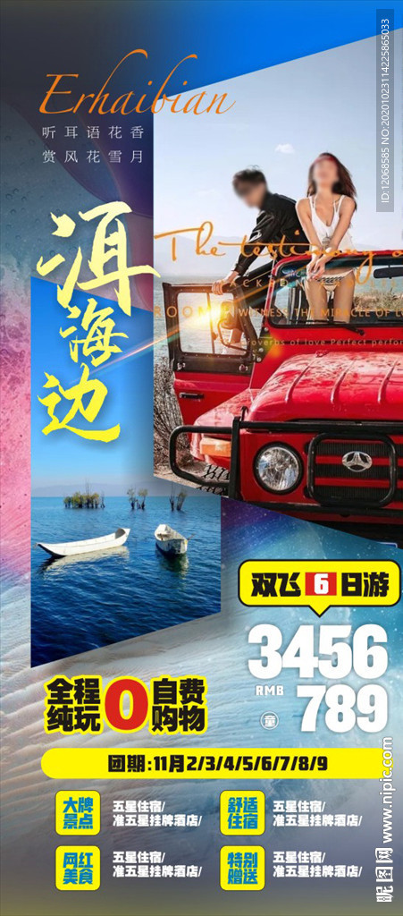洱海边