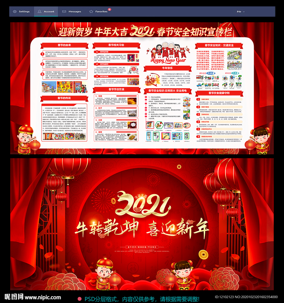 2021春节宣传栏