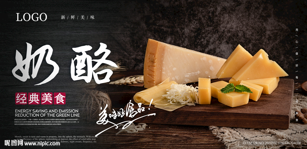 奶酪海报