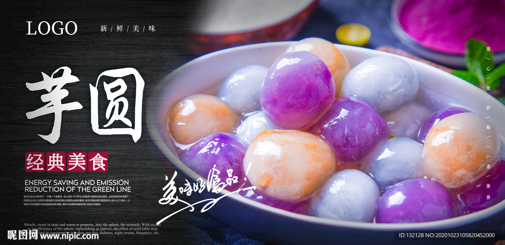 芋圆海报