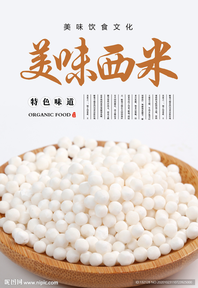 西米海报