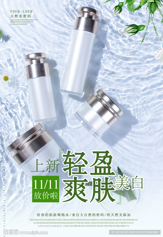 化妆品海报