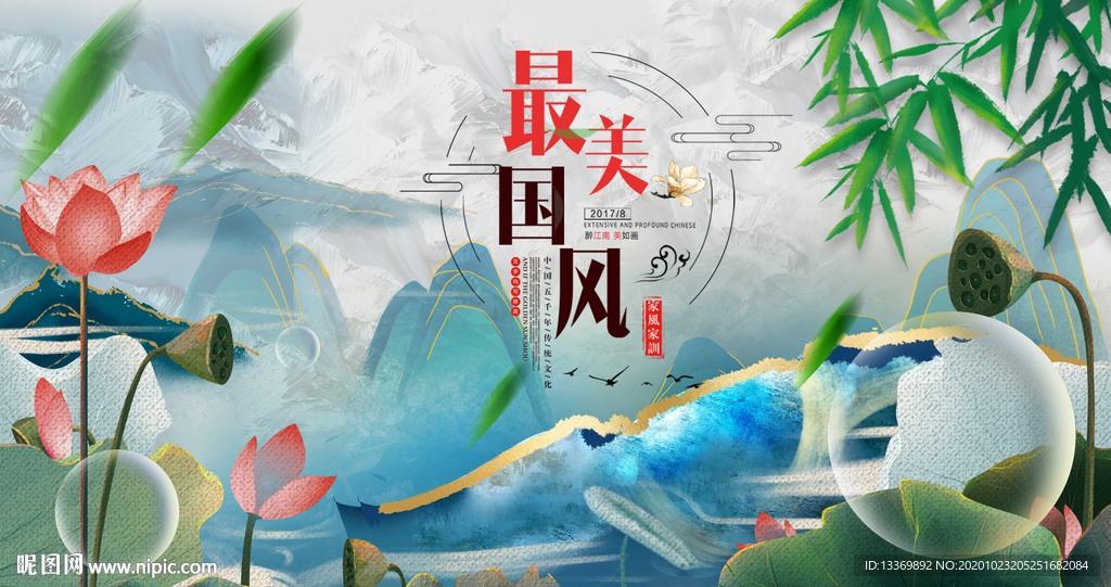 中国风