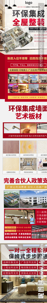 集成墙板 全屋整装 招商加盟详