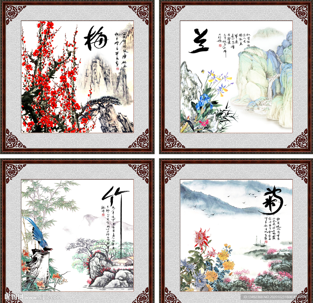 梅兰竹菊